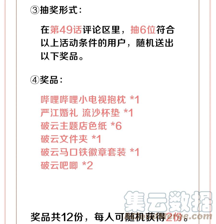 《破云》49 嫌疑人身份，确认！ 第29页