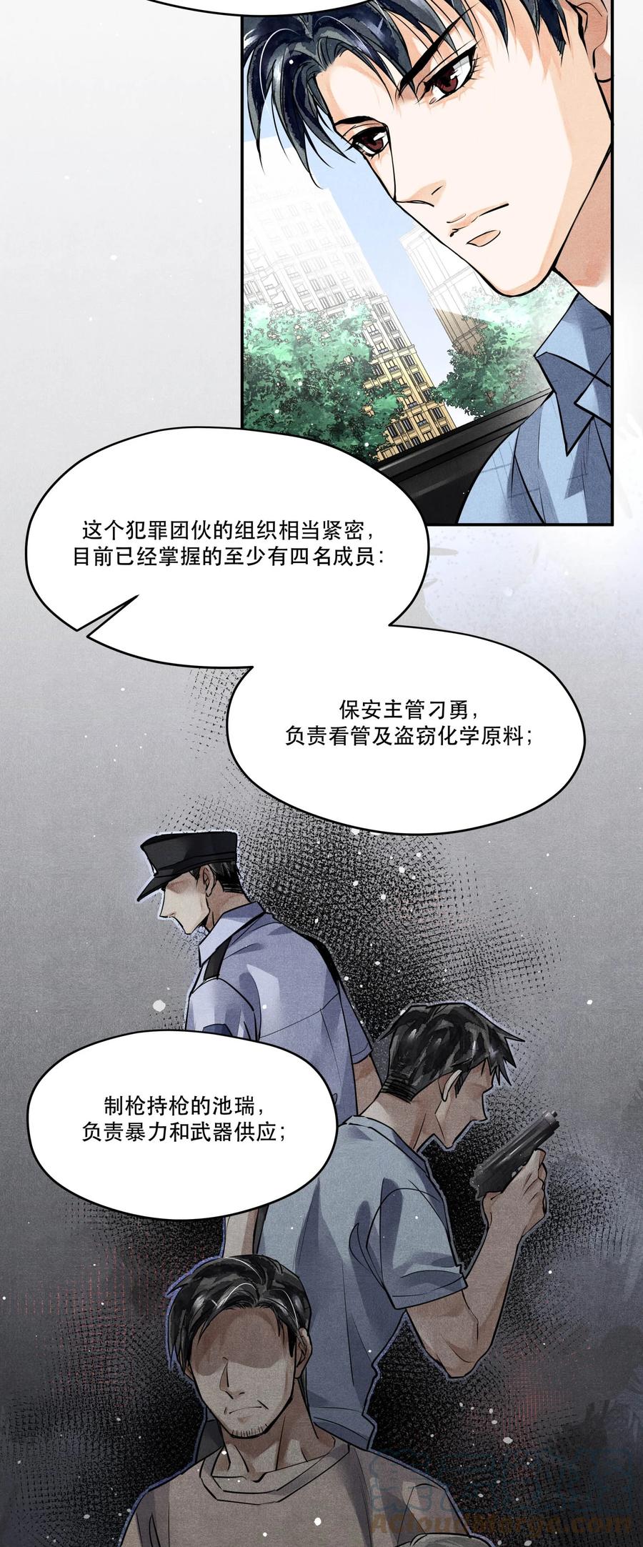 《破云》49 嫌疑人身份，确认！ 第25页
