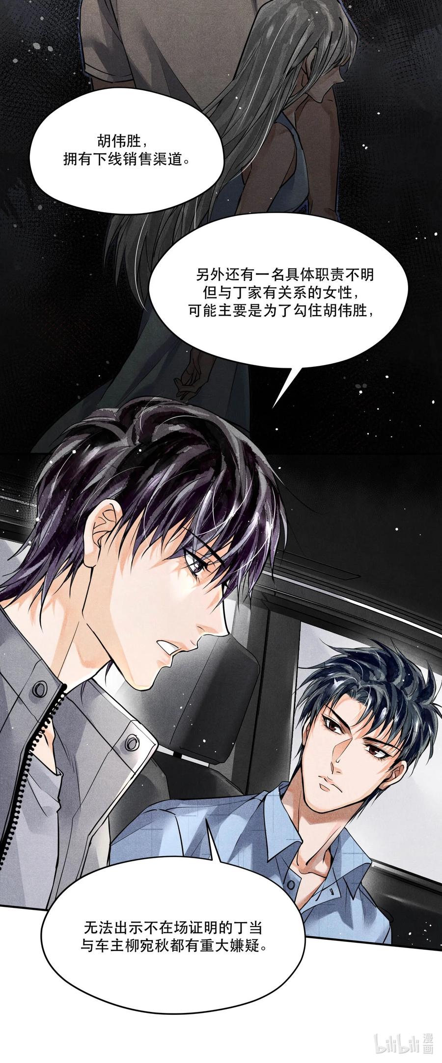 《破云》49 嫌疑人身份，确认！ 第26页