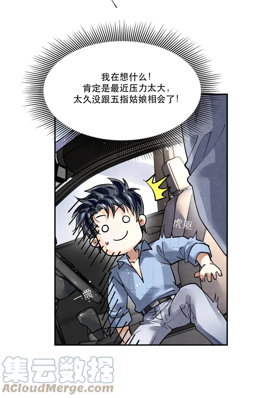 《破云》49 嫌疑人身份，确认！ 第13页