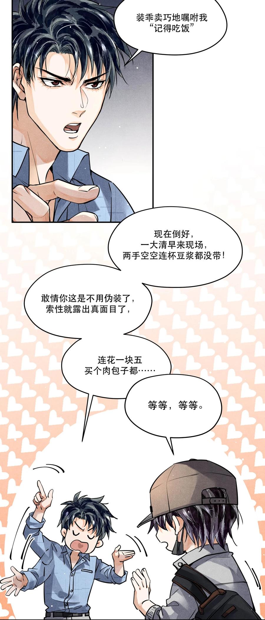 《破云》49 嫌疑人身份，确认！ 第18页