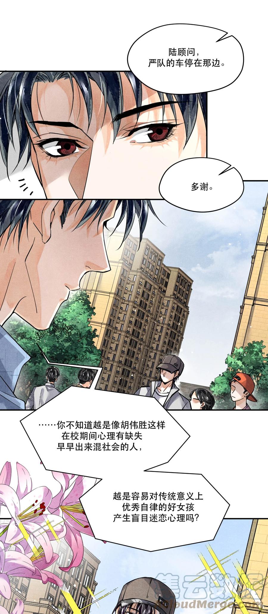 《破云》49 嫌疑人身份，确认！ 第11页