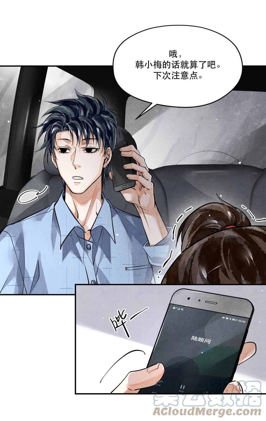 《破云》49 嫌疑人身份，确认！ 第5页