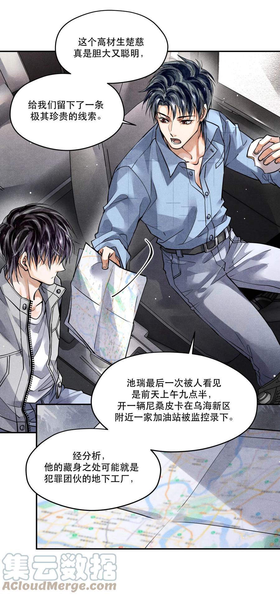 《破云》49 嫌疑人身份，确认！ 第23页