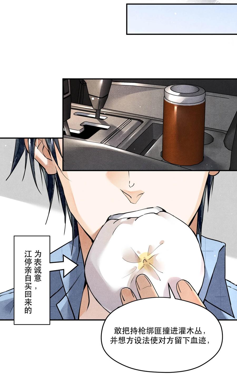 《破云》49 嫌疑人身份，确认！ 第22页
