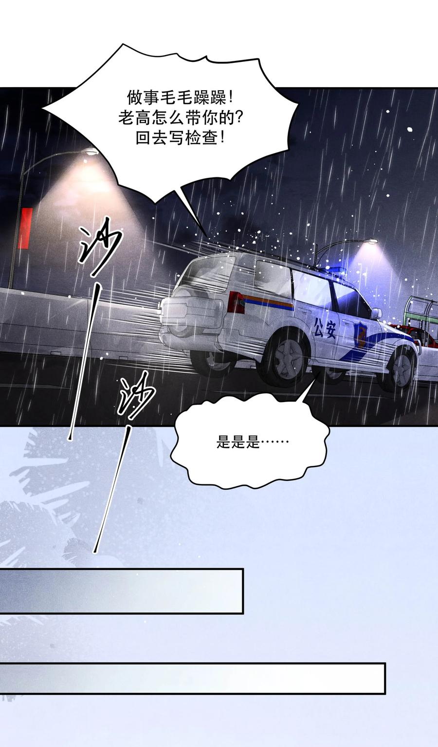 《破云》49 嫌疑人身份，确认！ 第6页