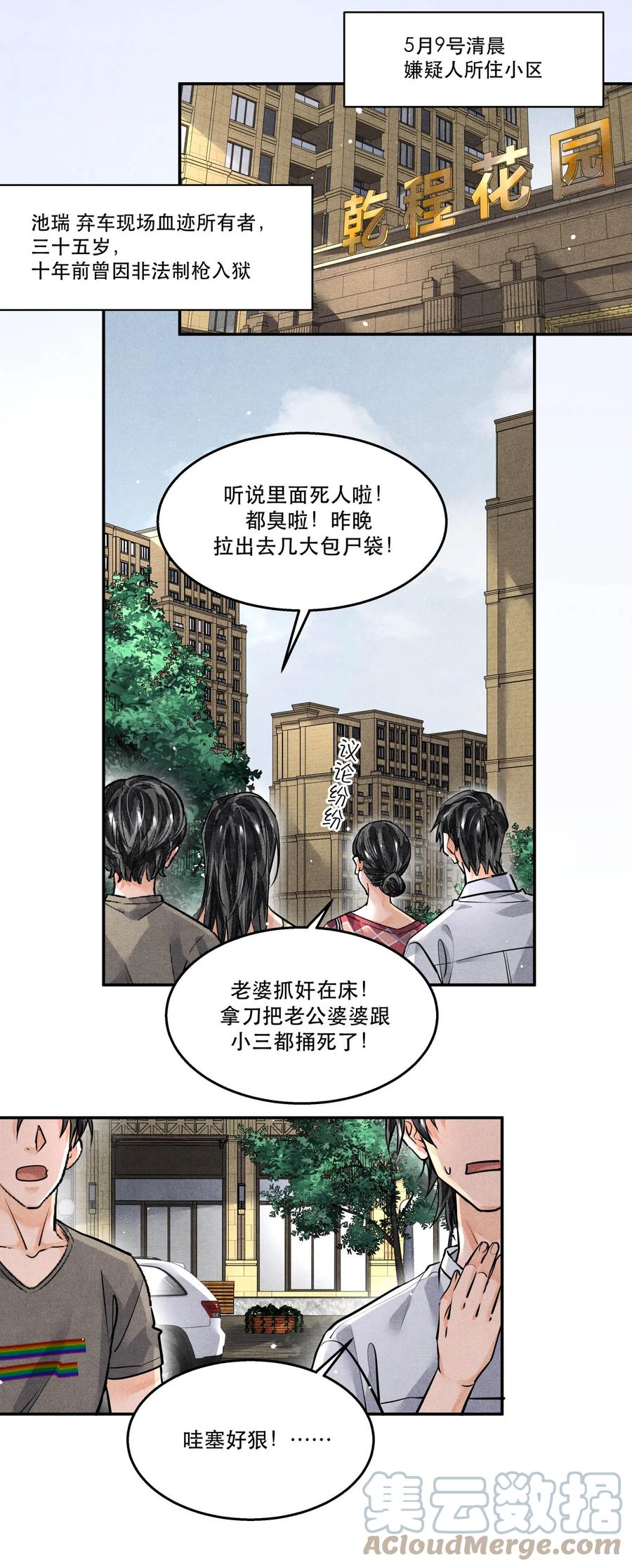 《破云》49 嫌疑人身份，确认！ 第7页