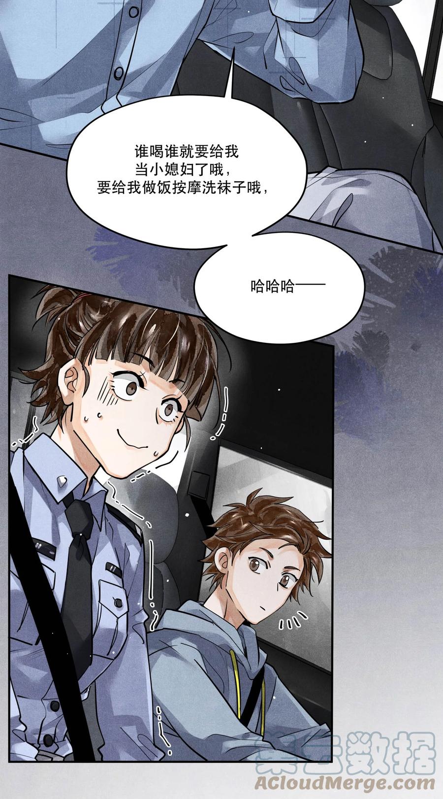 《破云》49 嫌疑人身份，确认！ 第3页