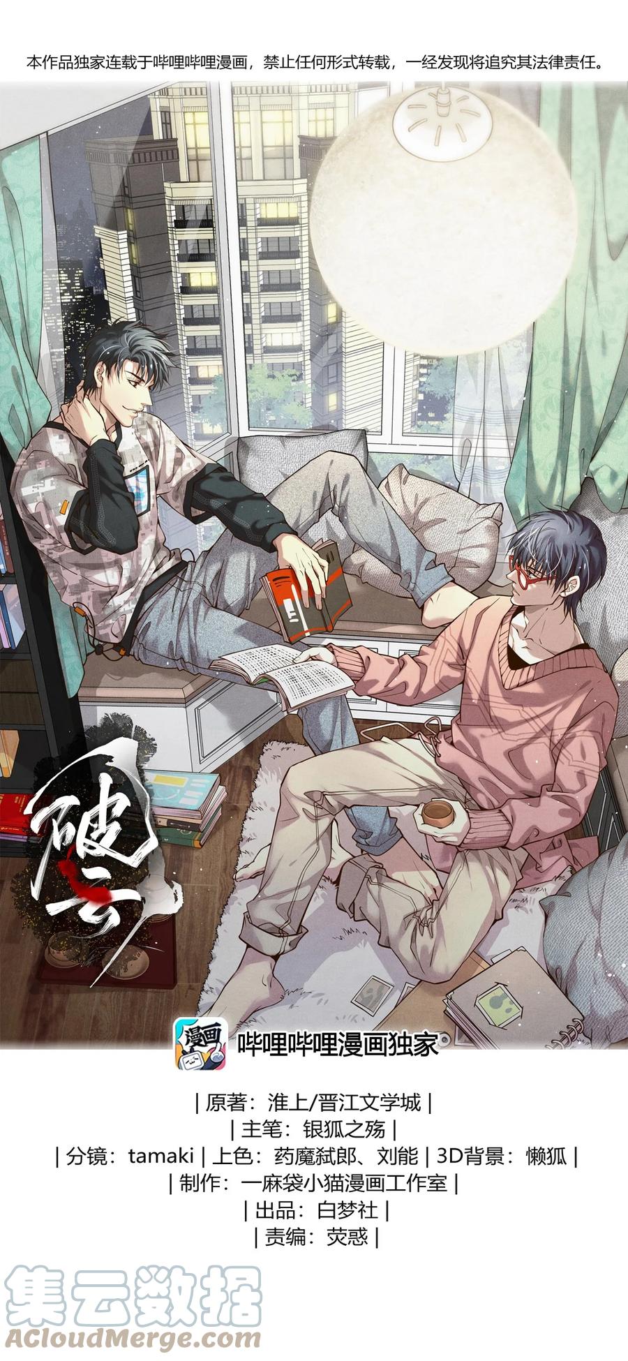 《破云》49 嫌疑人身份，确认！ 第1页