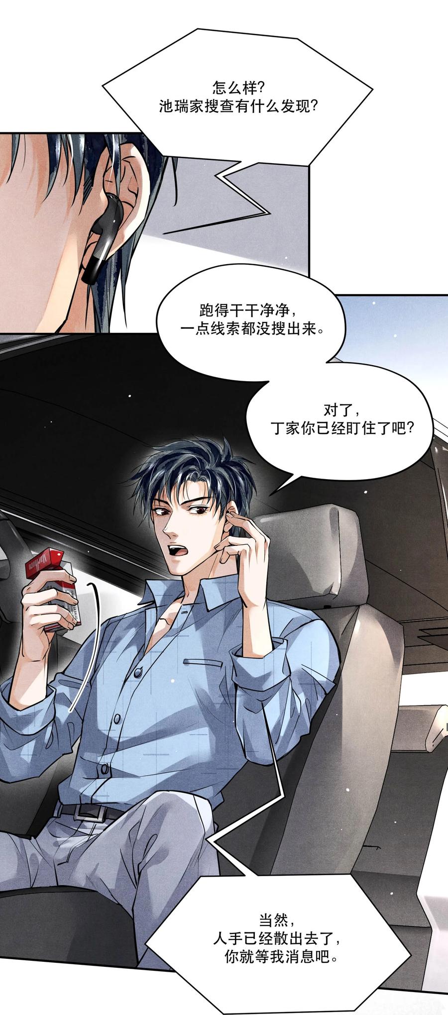 《破云》49 嫌疑人身份，确认！ 第8页