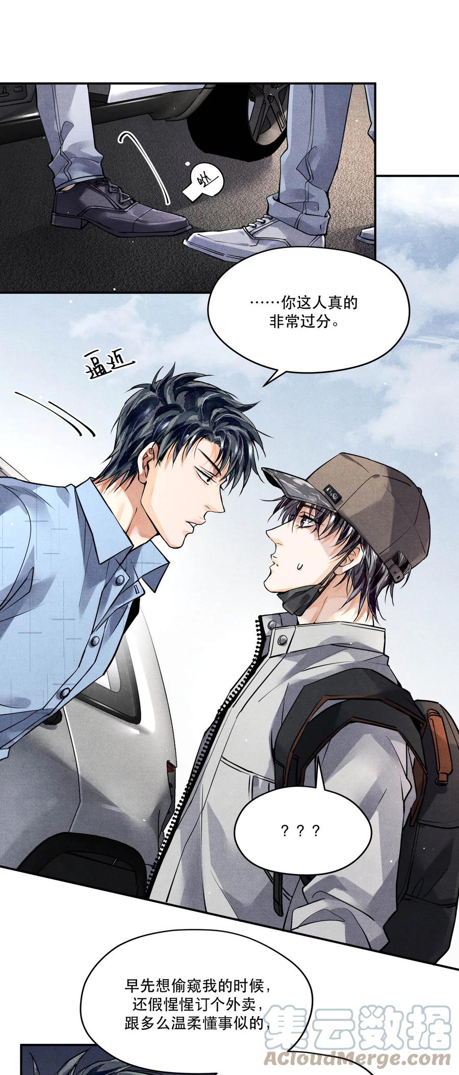 《破云》49 嫌疑人身份，确认！ 第17页