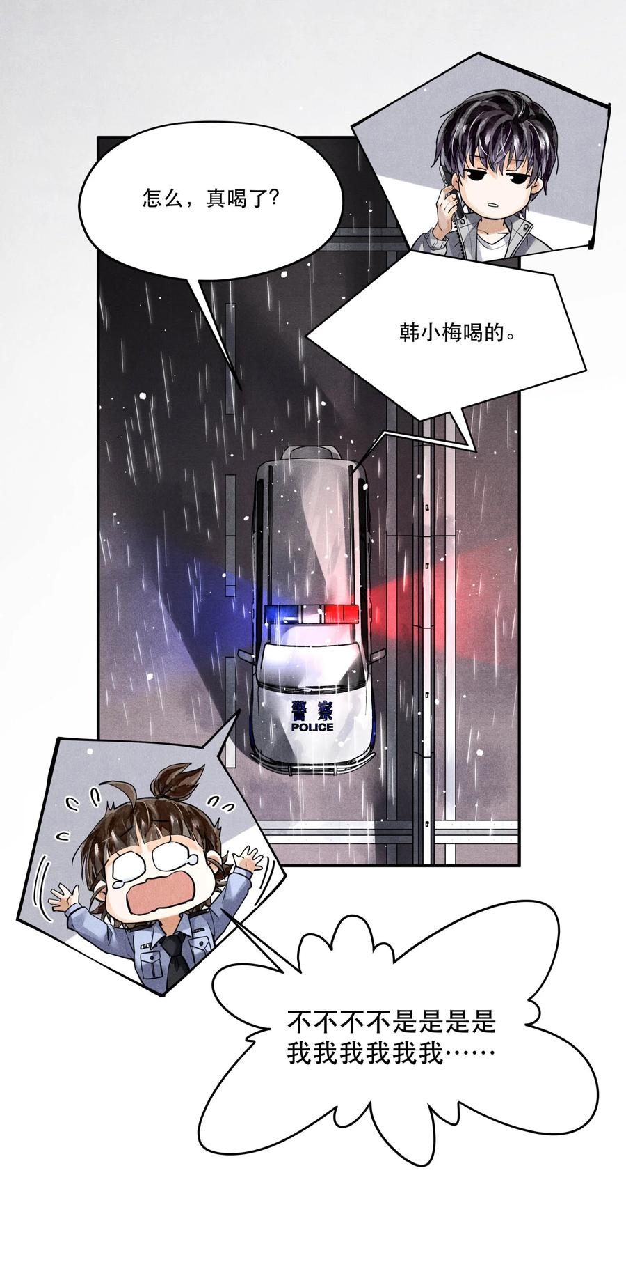 《破云》49 嫌疑人身份，确认！ 第4页