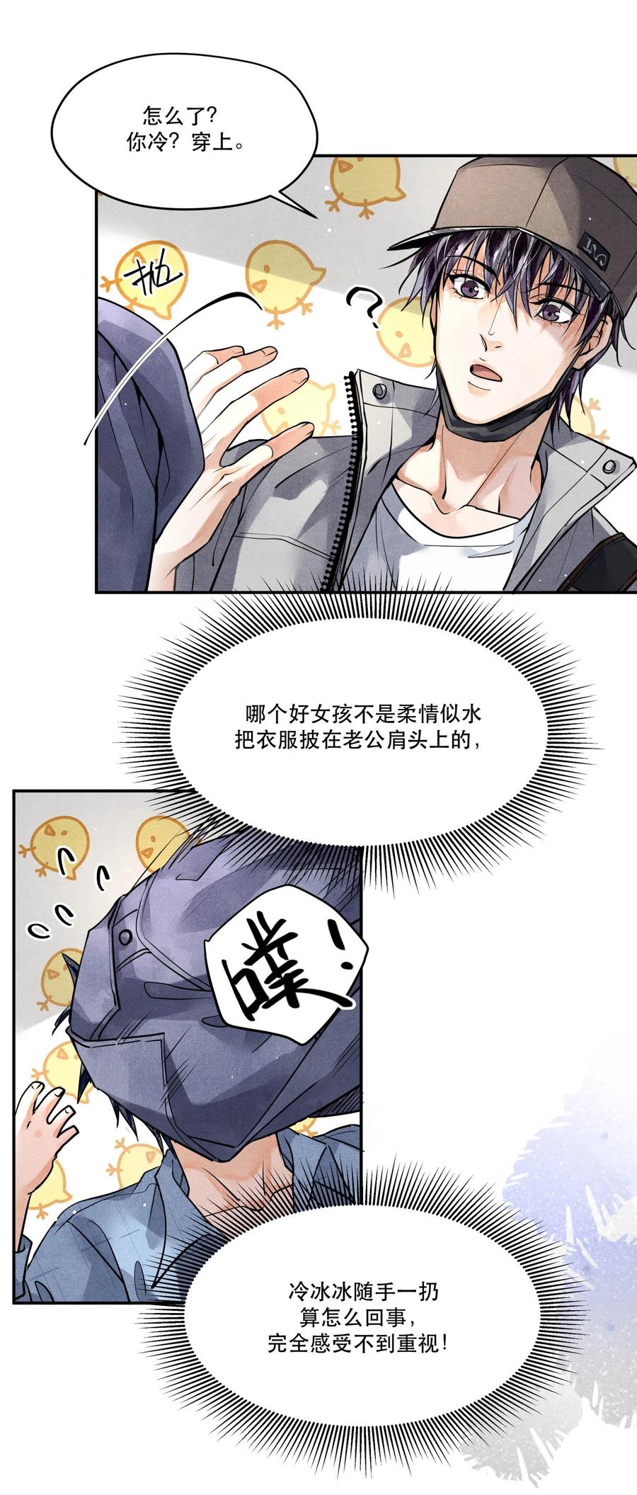 《破云》49 嫌疑人身份，确认！ 第14页