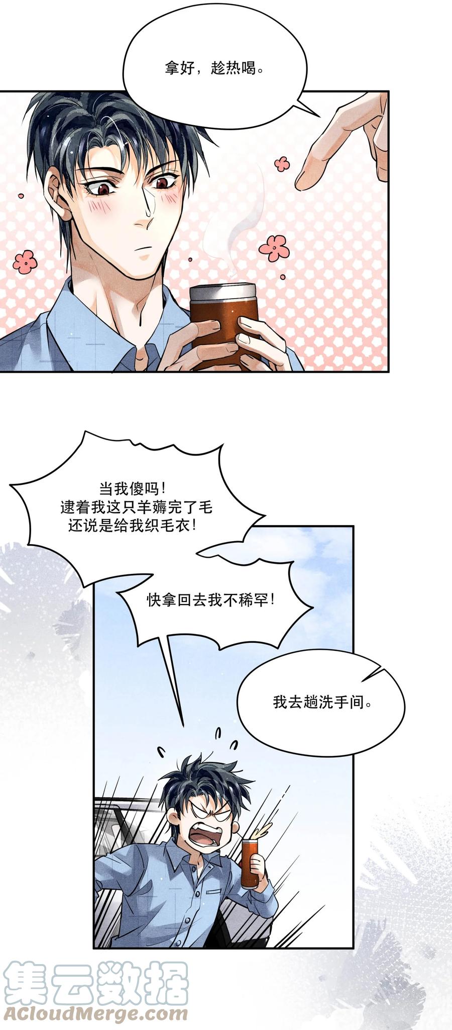 《破云》49 嫌疑人身份，确认！ 第21页