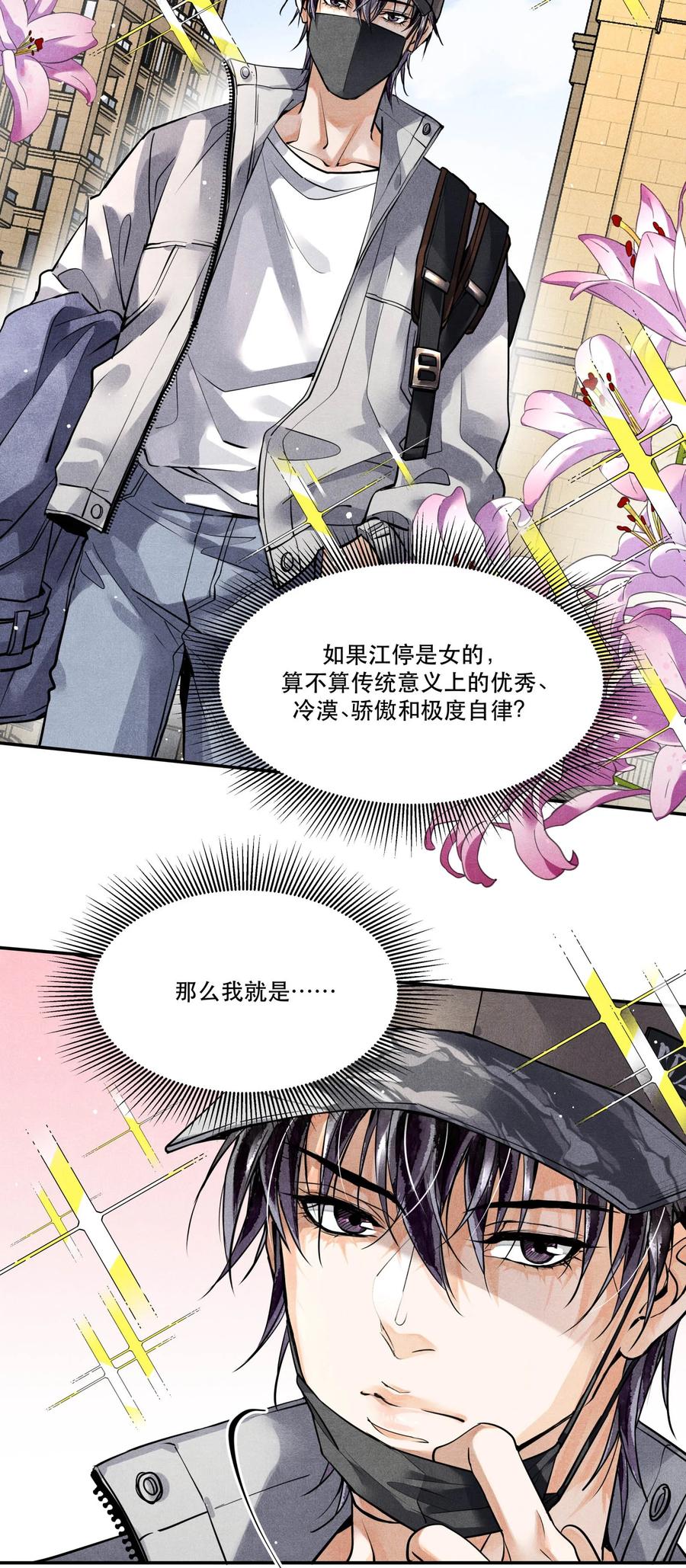 《破云》49 嫌疑人身份，确认！ 第12页