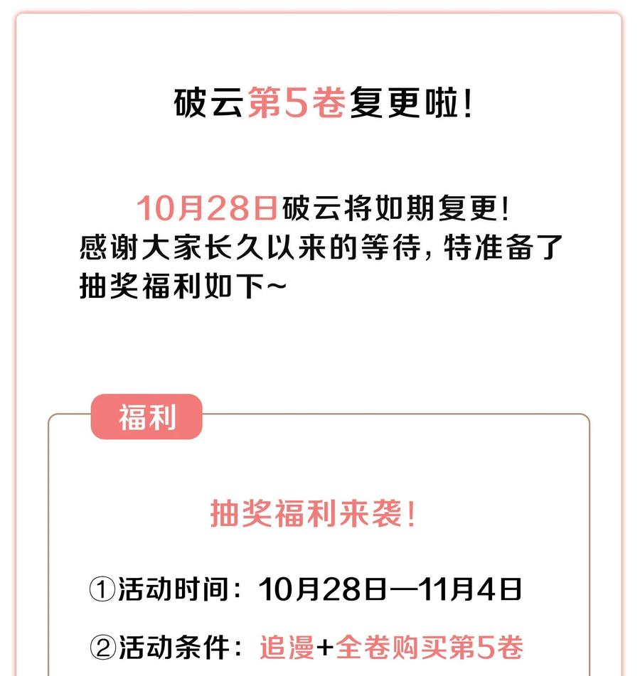 《破云》49 嫌疑人身份，确认！ 第28页