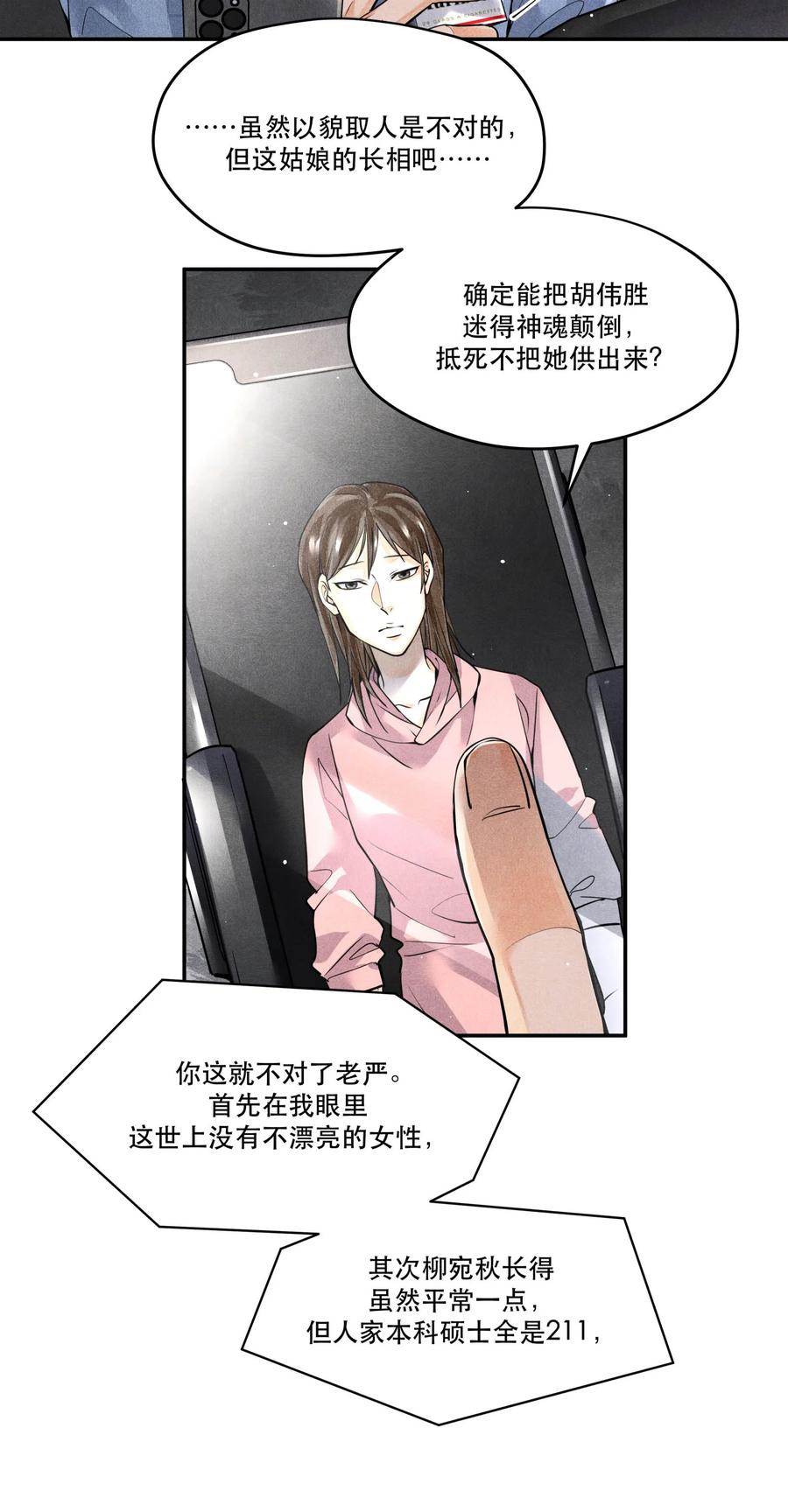《破云》49 嫌疑人身份，确认！ 第10页