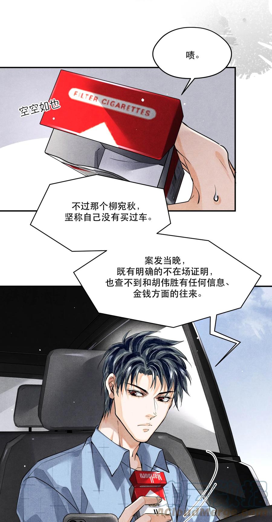 《破云》49 嫌疑人身份，确认！ 第9页