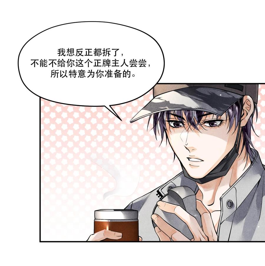 《破云》49 嫌疑人身份，确认！ 第20页