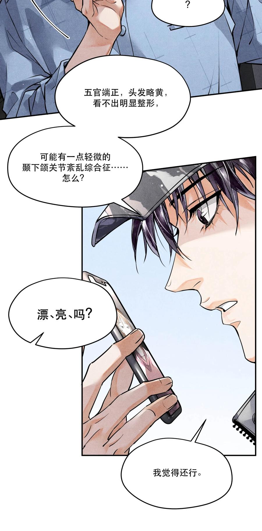 《破云》49 嫌疑人身份，确认！ 第16页