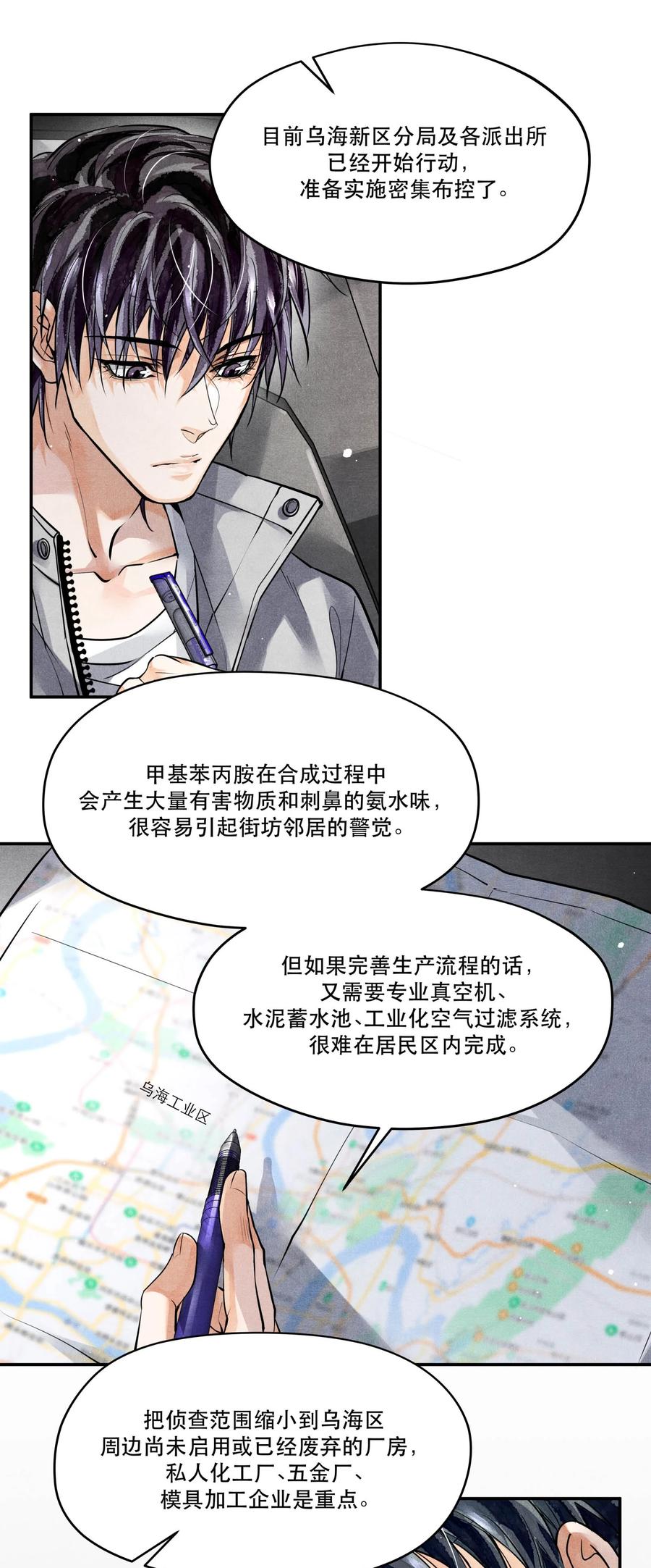 《破云》49 嫌疑人身份，确认！ 第24页