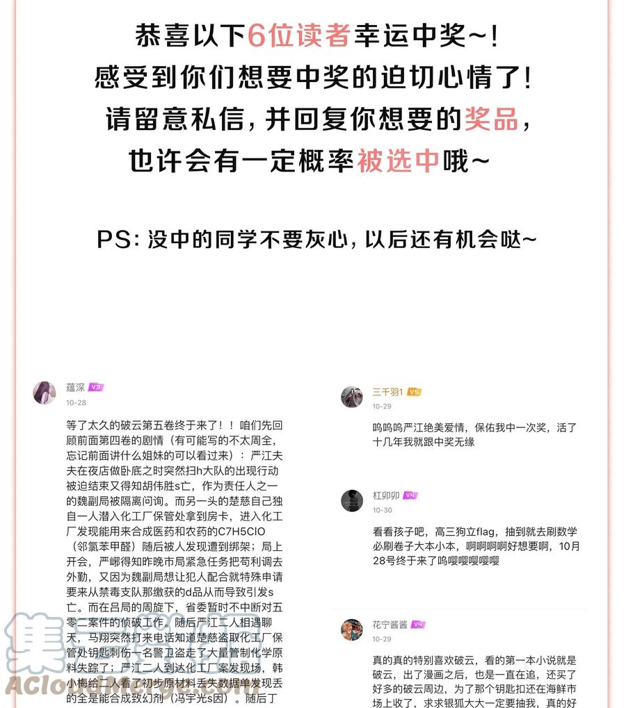 《破云》50 严峫最漂亮 第31页