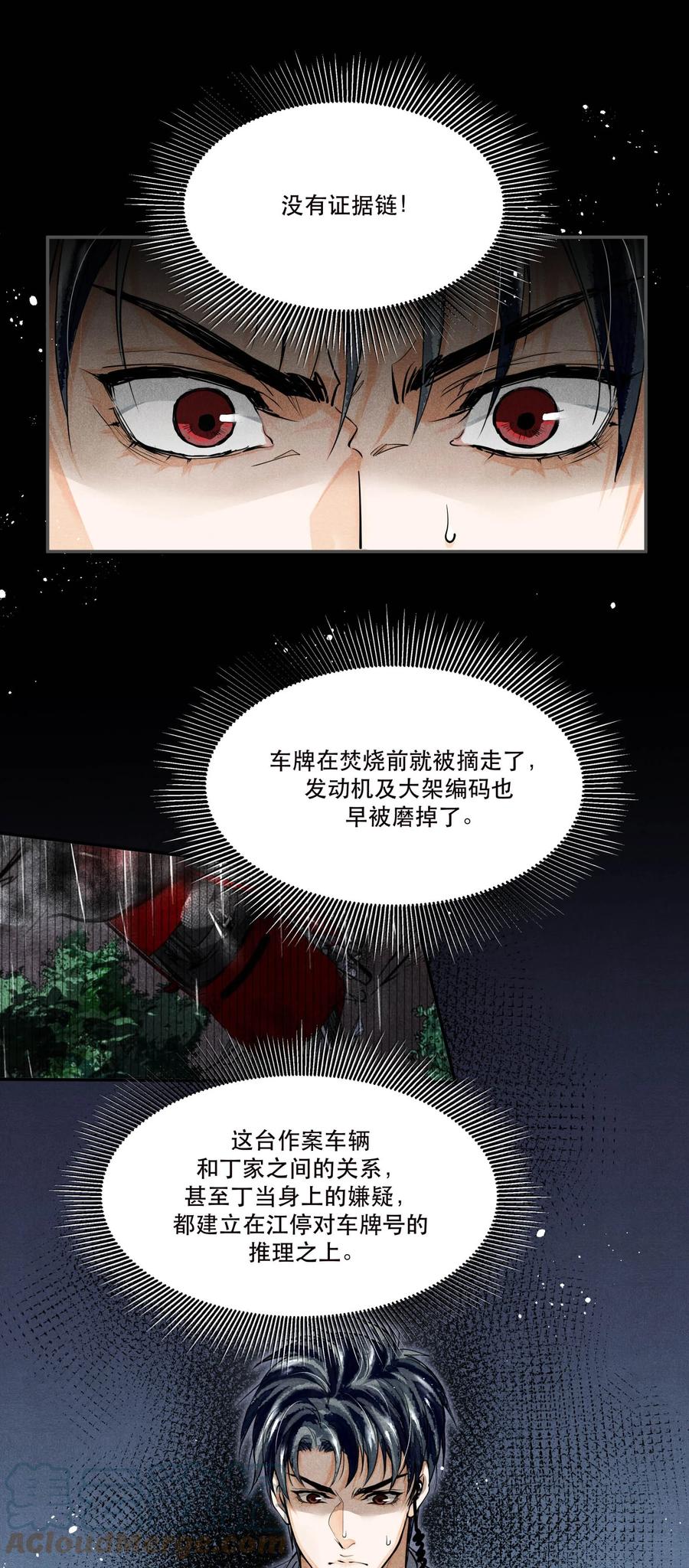 《破云》50 严峫最漂亮 第15页