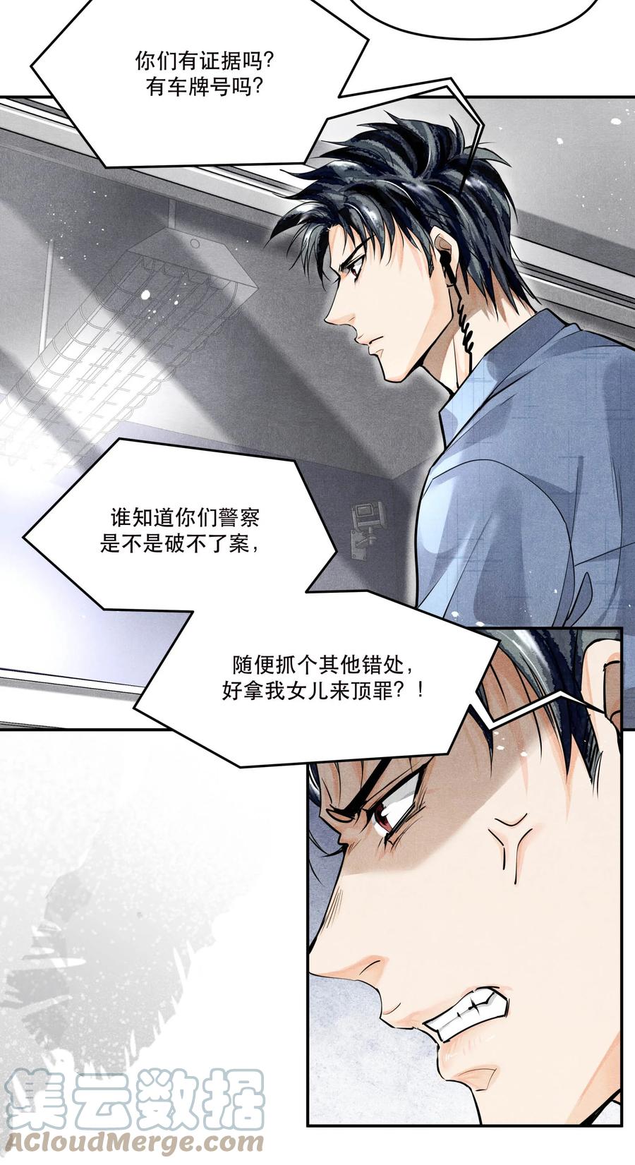 《破云》50 严峫最漂亮 第13页