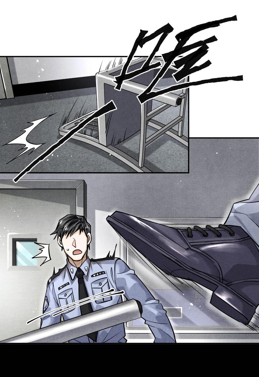 《破云》50 严峫最漂亮 第14页