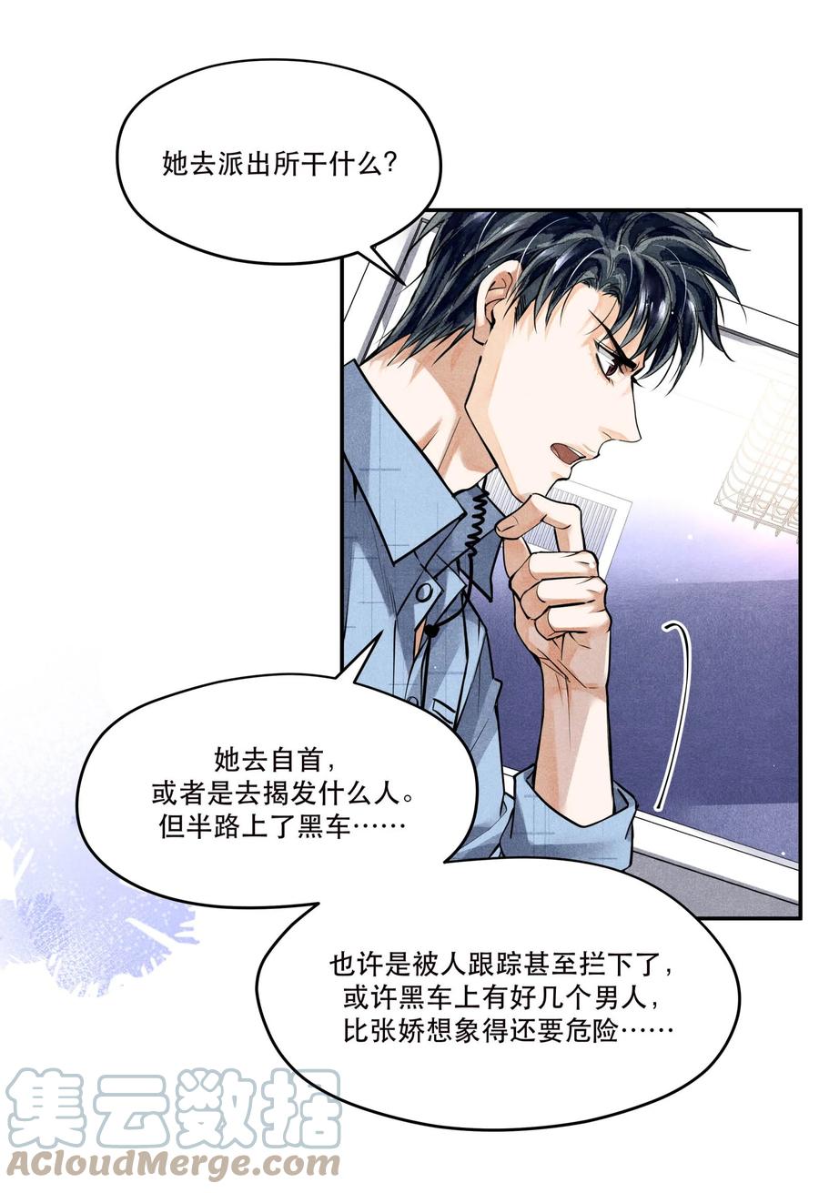 《破云》50 严峫最漂亮 第23页
