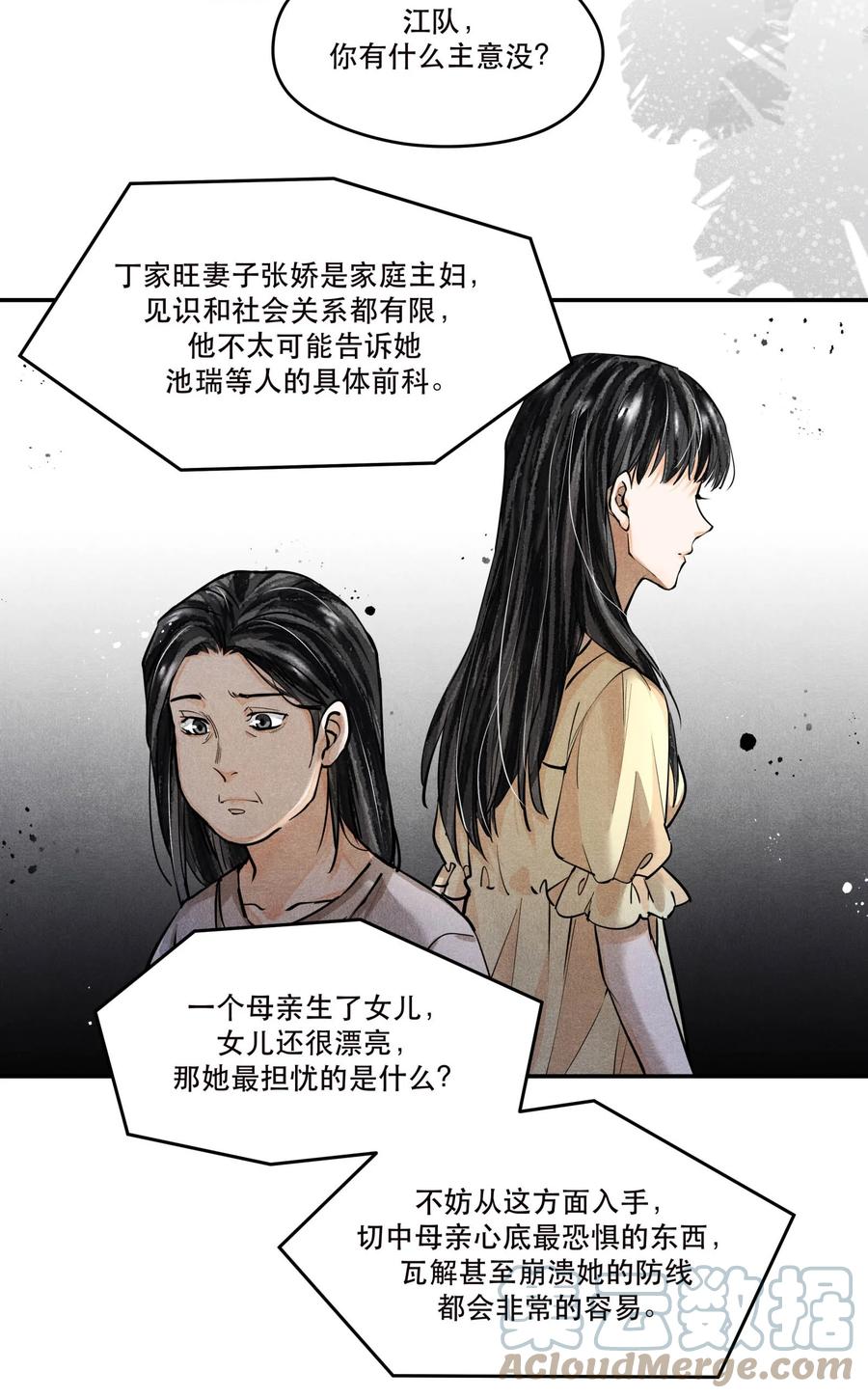《破云》50 严峫最漂亮 第21页