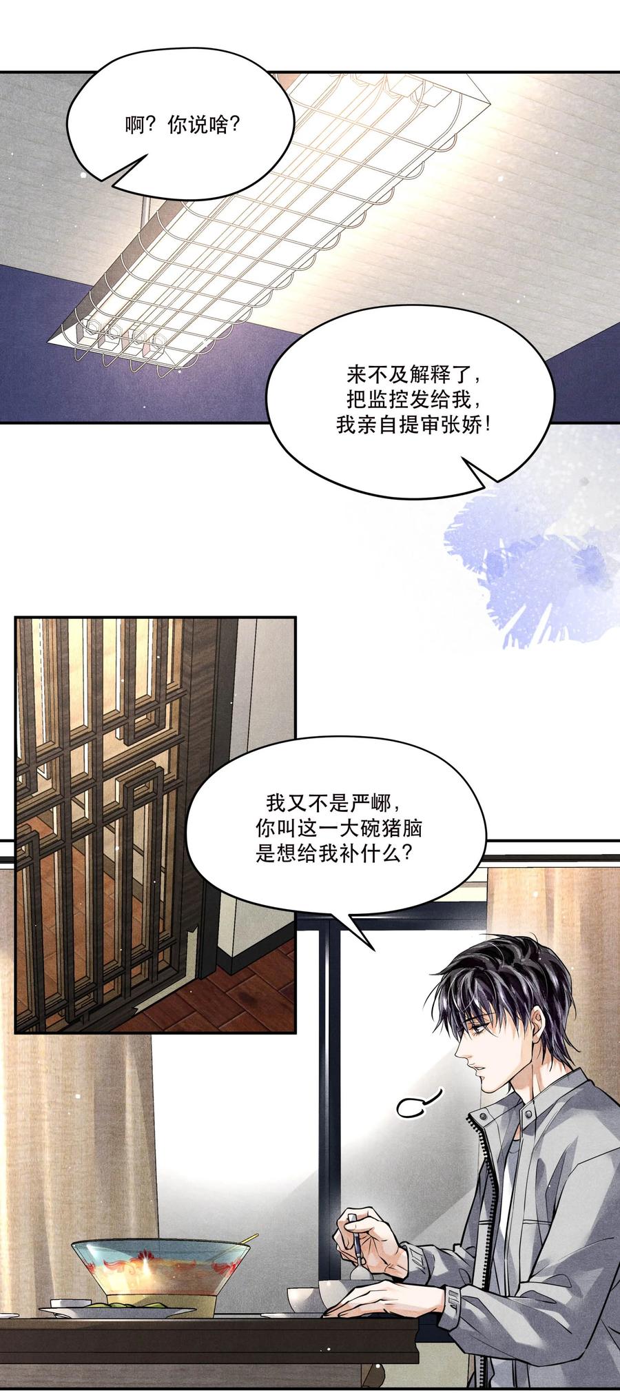 《破云》50 严峫最漂亮 第24页