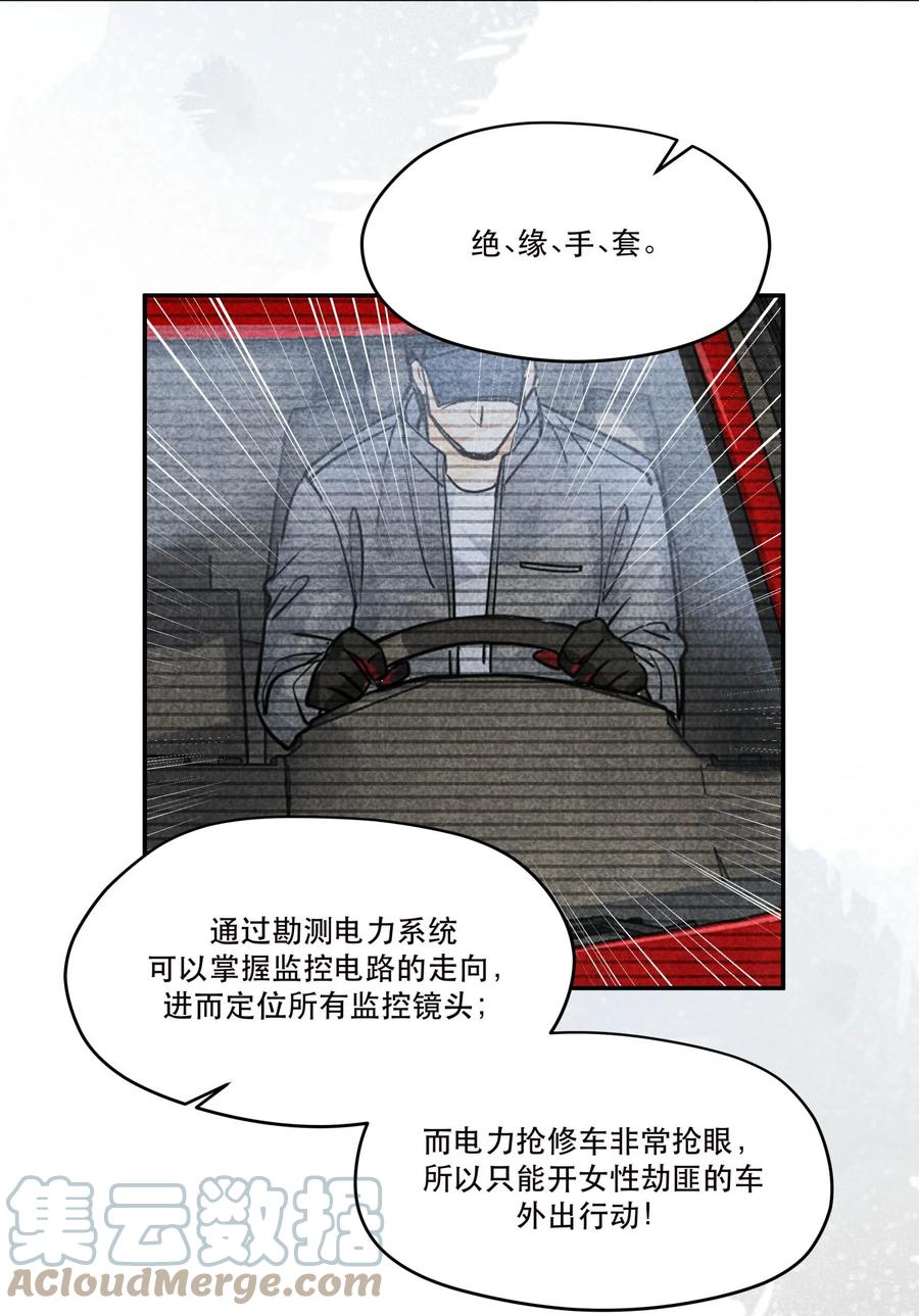 《破云》50 严峫最漂亮 第7页