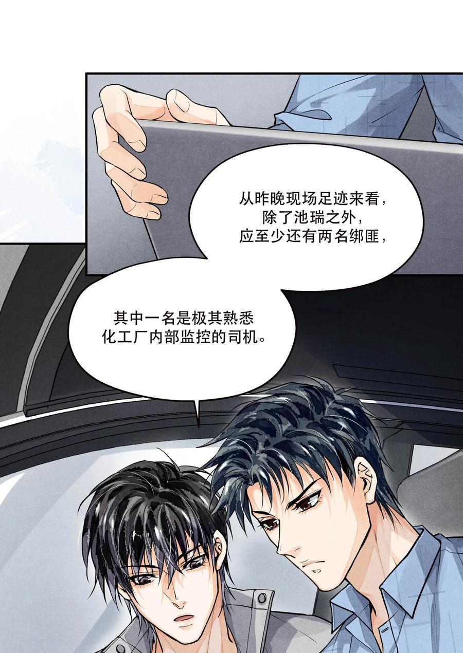 《破云》50 严峫最漂亮 第2页
