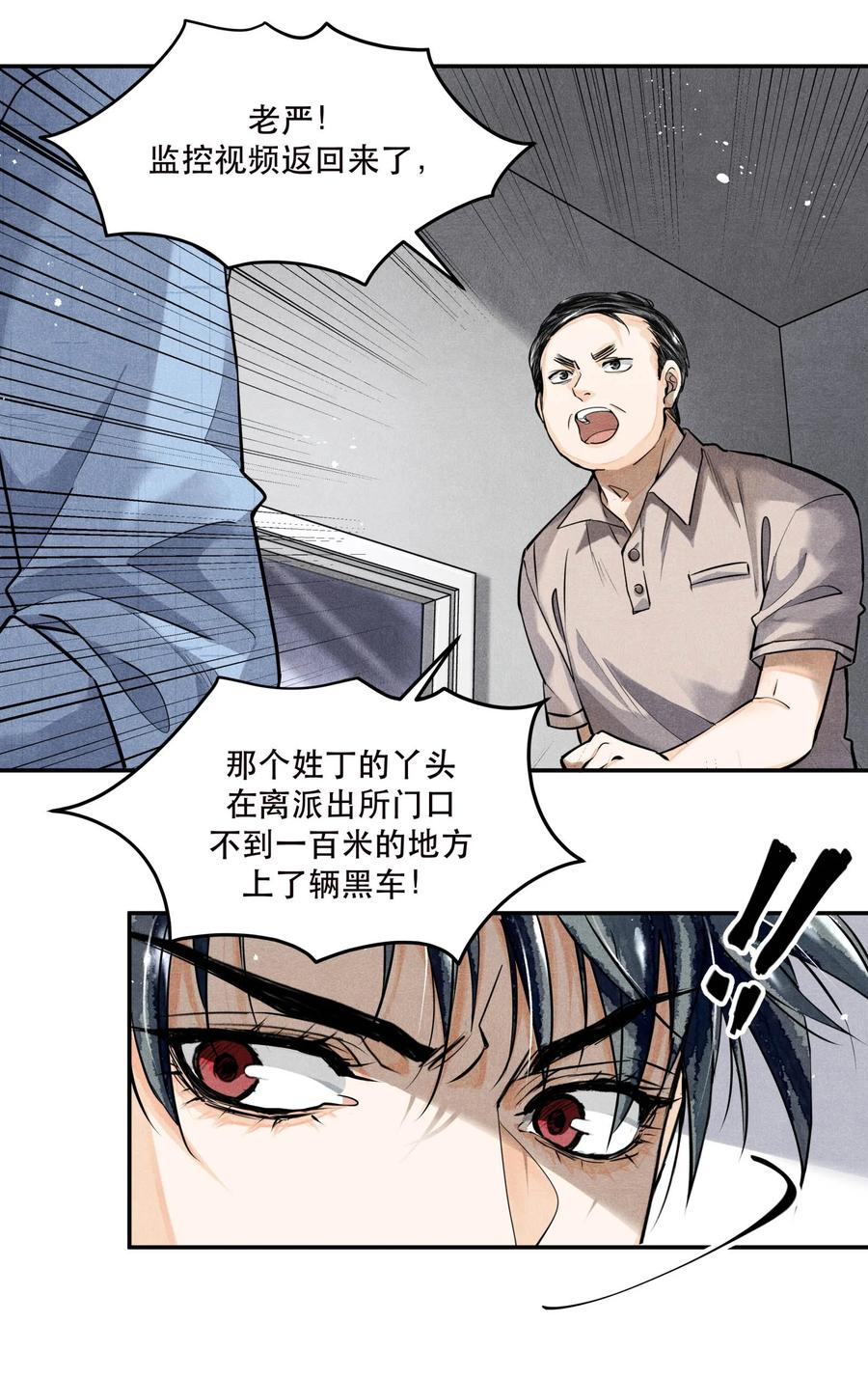 《破云》50 严峫最漂亮 第22页
