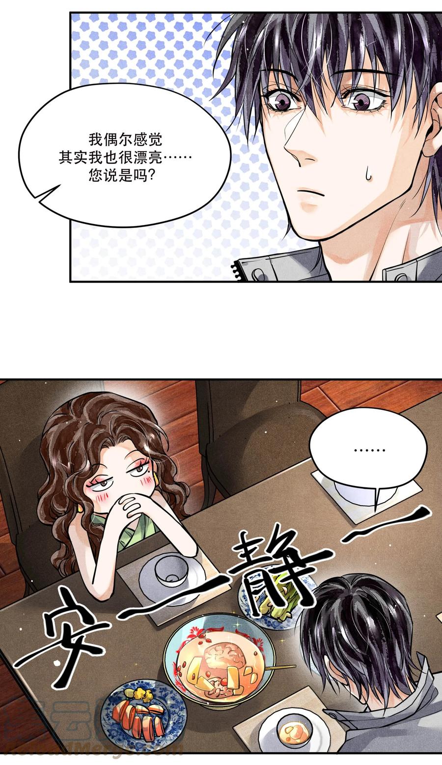 《破云》50 严峫最漂亮 第27页