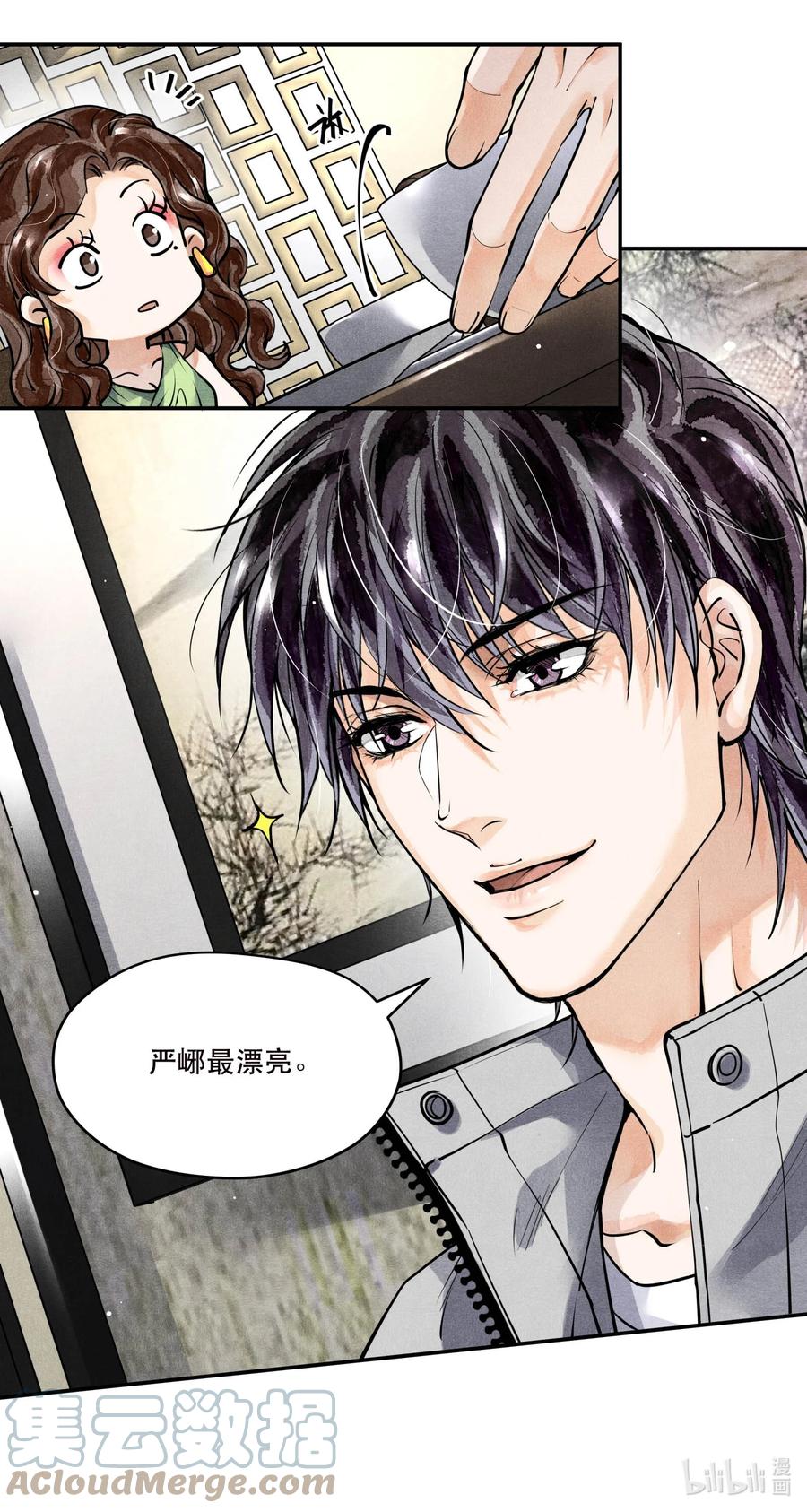 《破云》50 严峫最漂亮 第29页