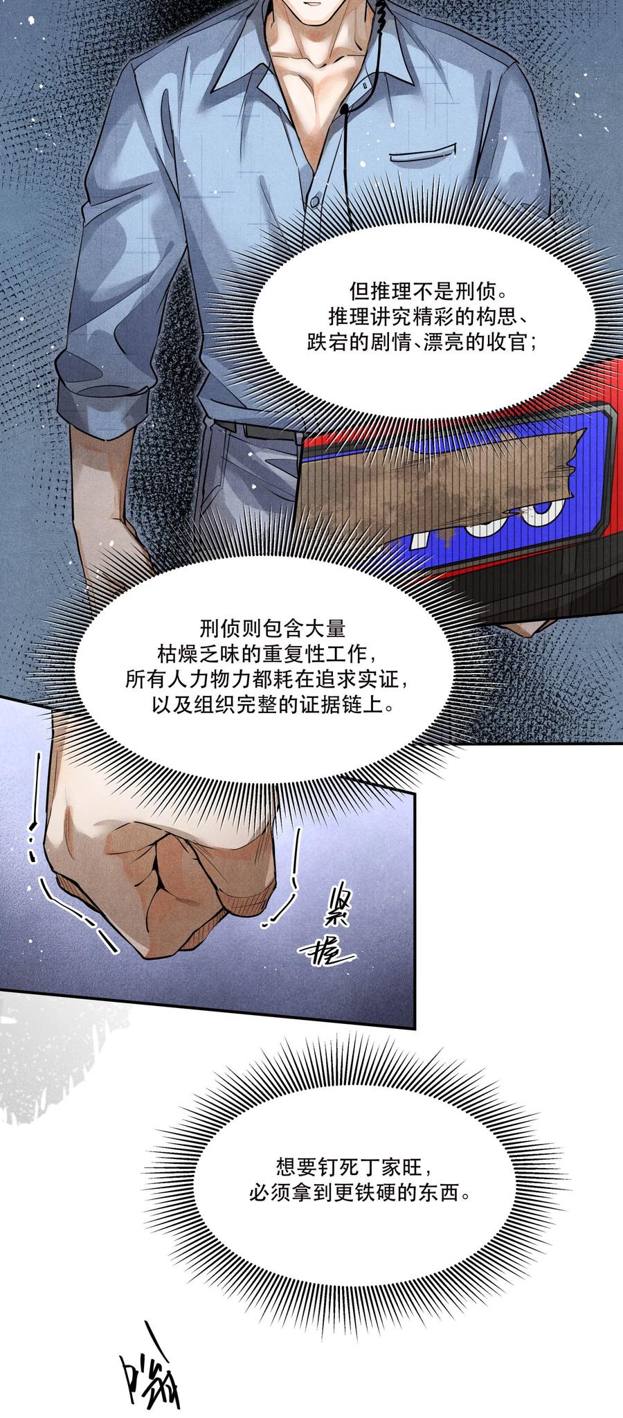 《破云》50 严峫最漂亮 第16页