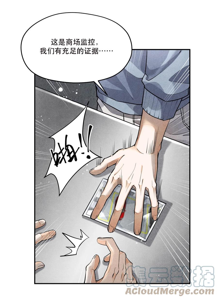 《破云》50 严峫最漂亮 第11页