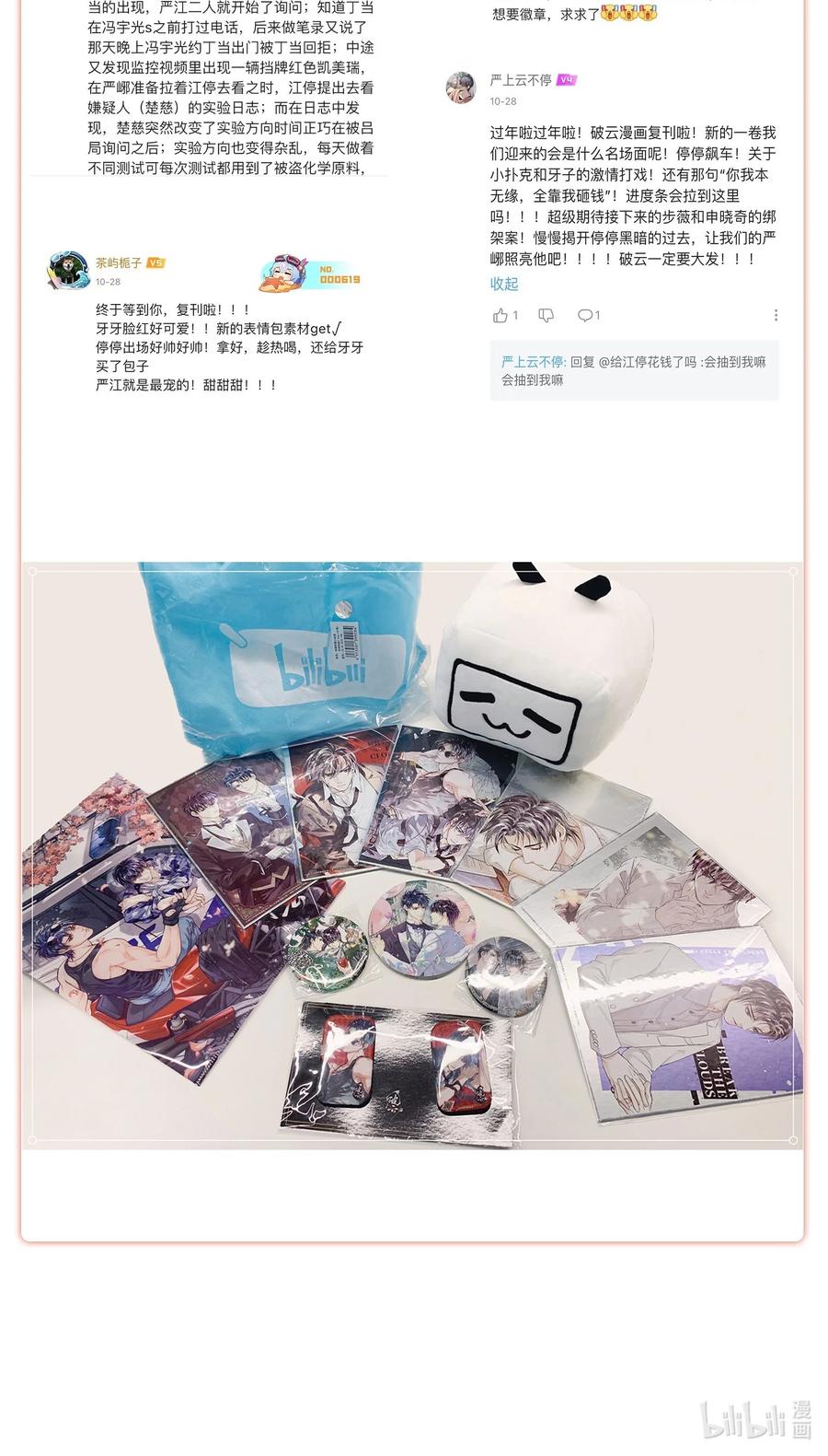 《破云》50 严峫最漂亮 第32页