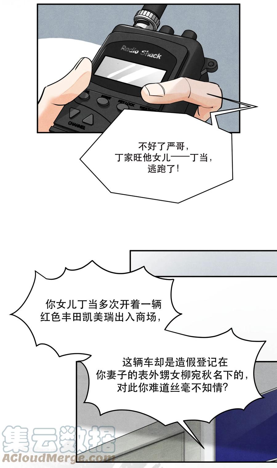 《破云》50 严峫最漂亮 第9页
