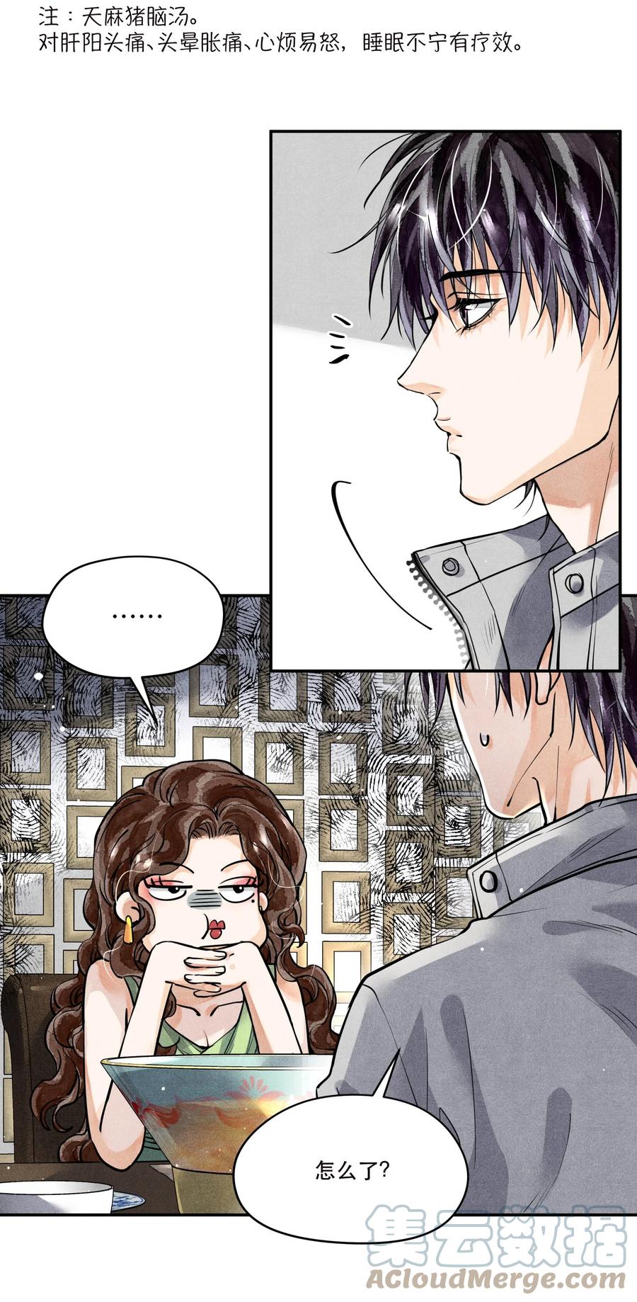 《破云》50 严峫最漂亮 第25页
