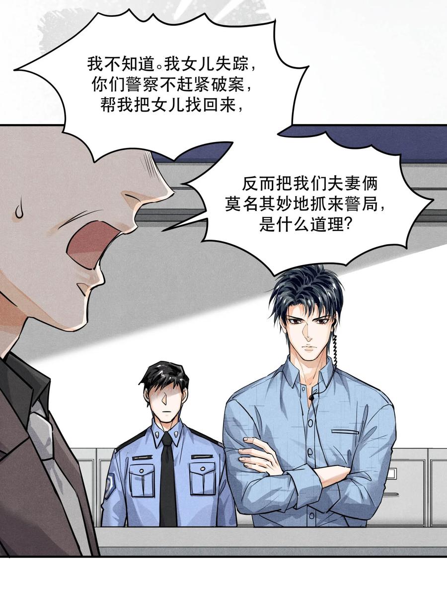 《破云》50 严峫最漂亮 第10页