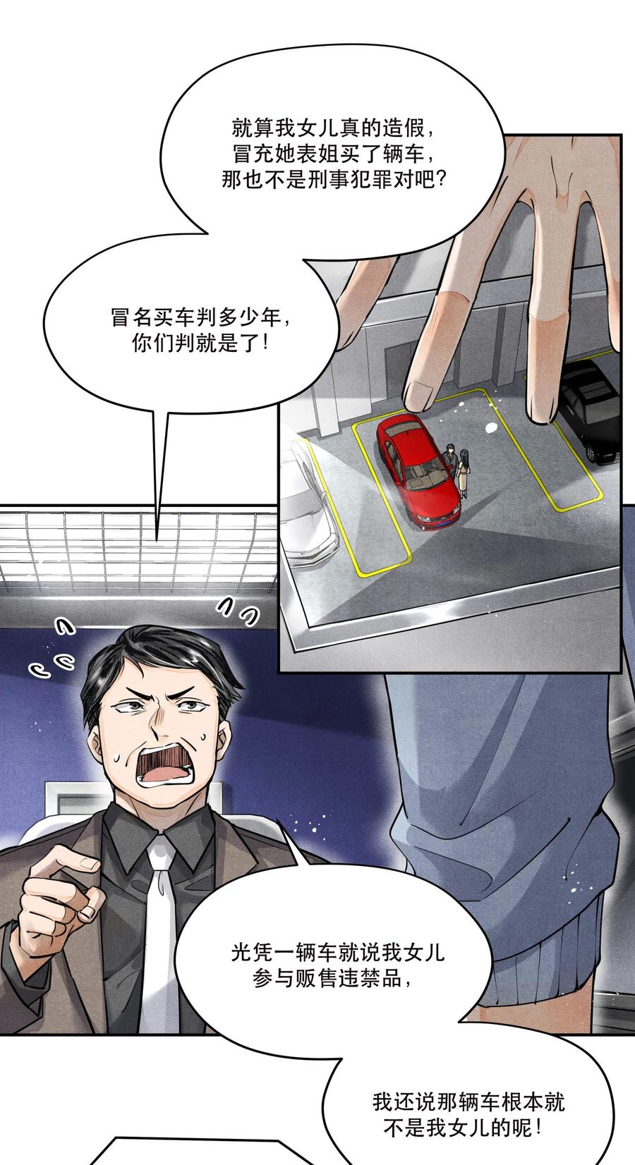 《破云》50 严峫最漂亮 第12页