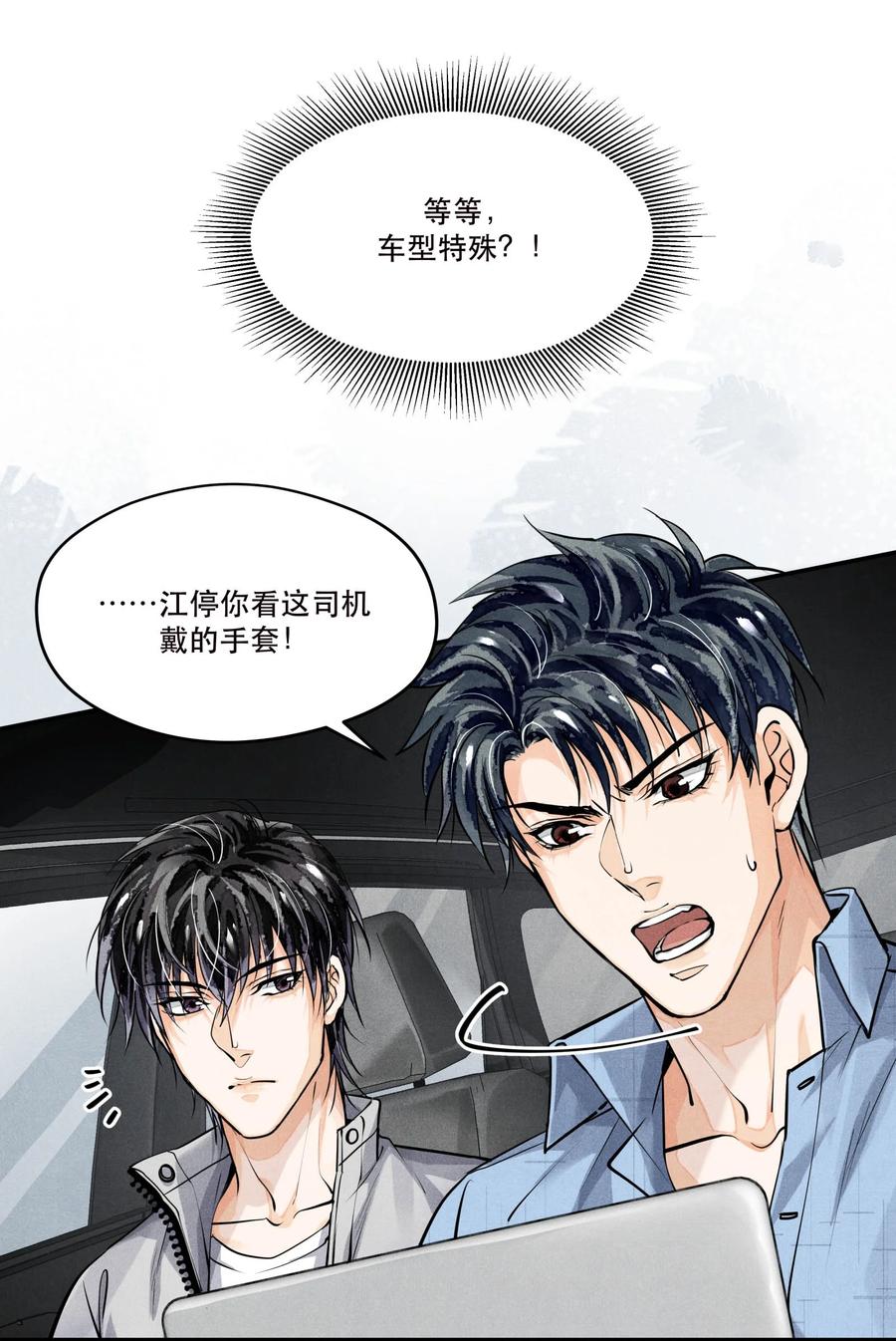 《破云》50 严峫最漂亮 第6页