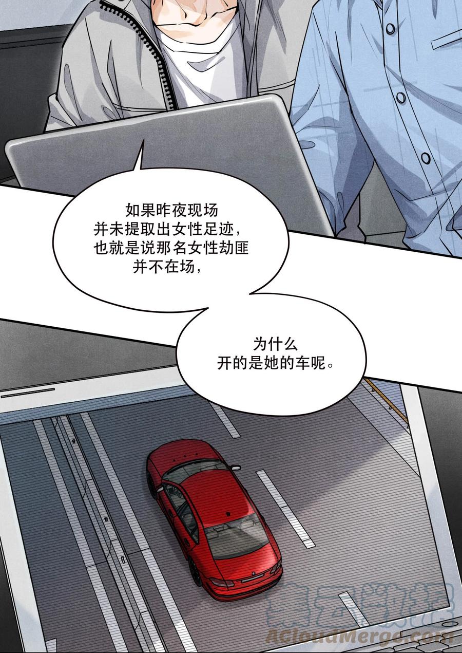 《破云》50 严峫最漂亮 第3页