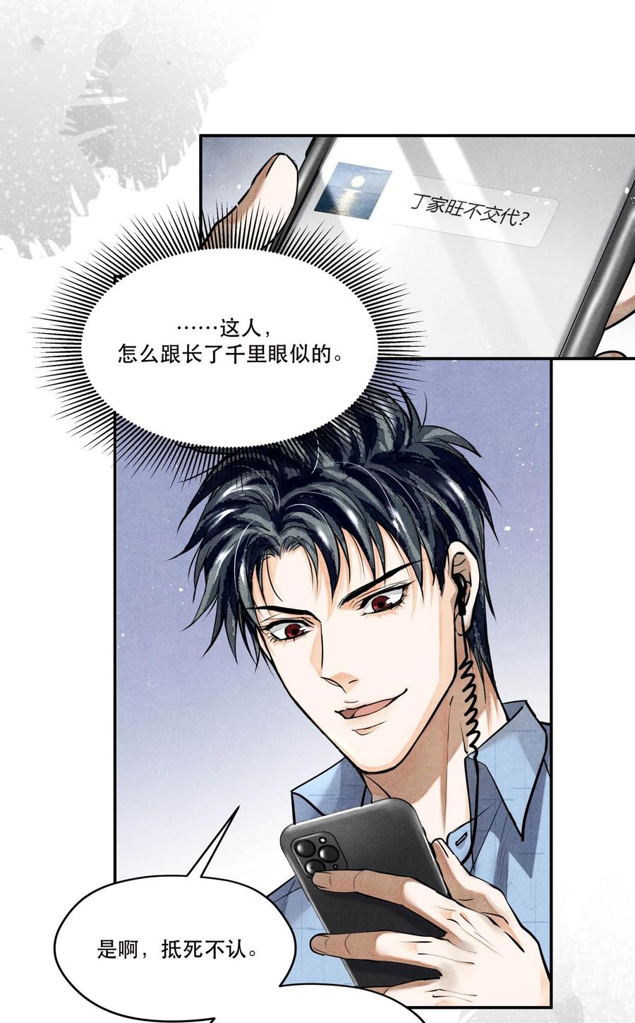 《破云》50 严峫最漂亮 第20页