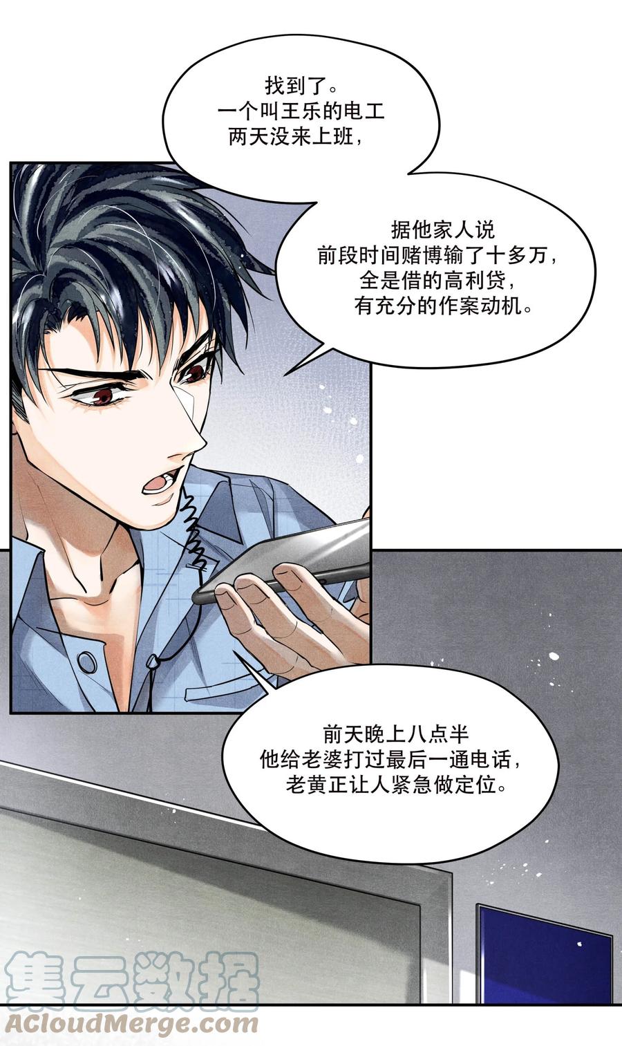 《破云》50 严峫最漂亮 第19页