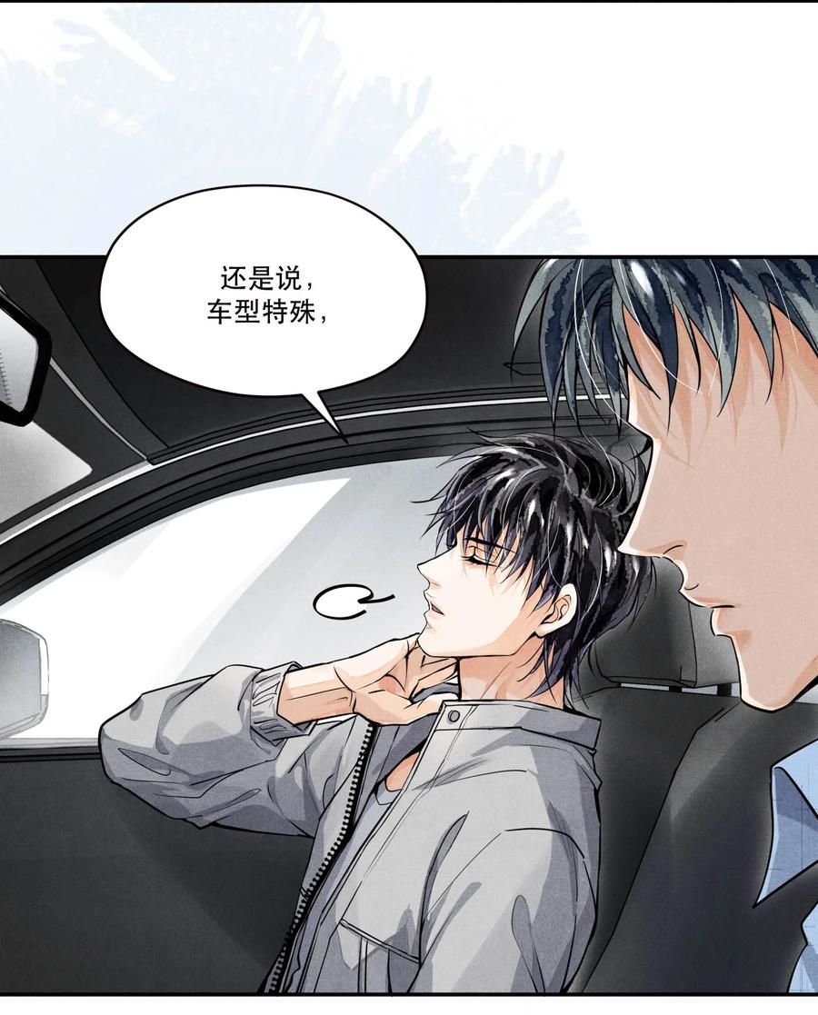 《破云》50 严峫最漂亮 第4页