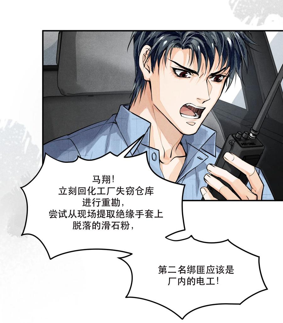 《破云》50 严峫最漂亮 第8页